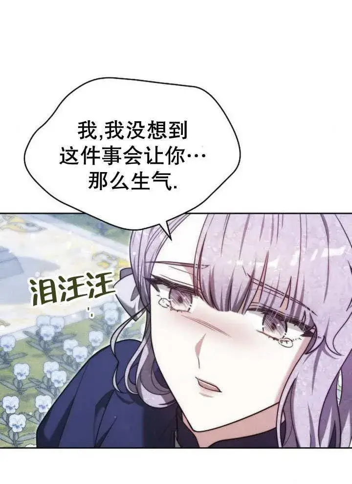 《黑曜石的新娘》第31话图102
