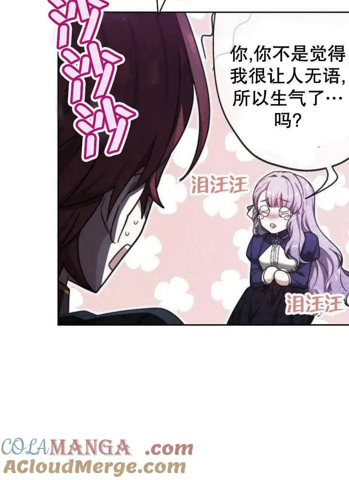 《黑曜石的新娘》第31话图105