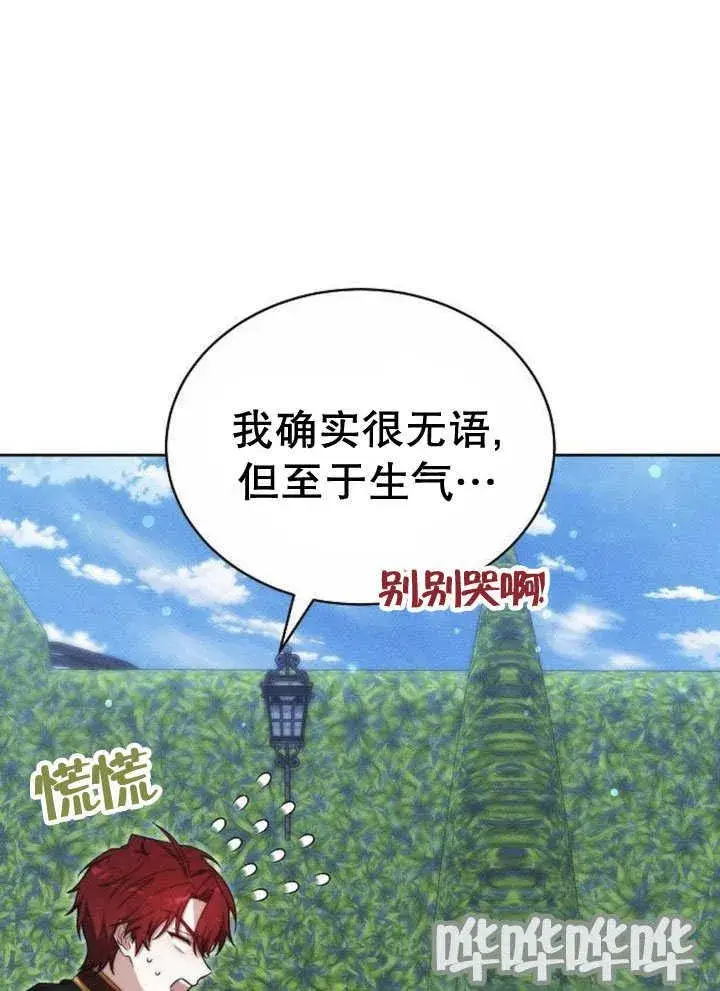 《黑曜石的新娘》第31话图106