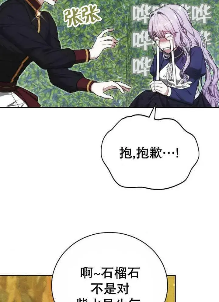 《黑曜石的新娘》第31话图107
