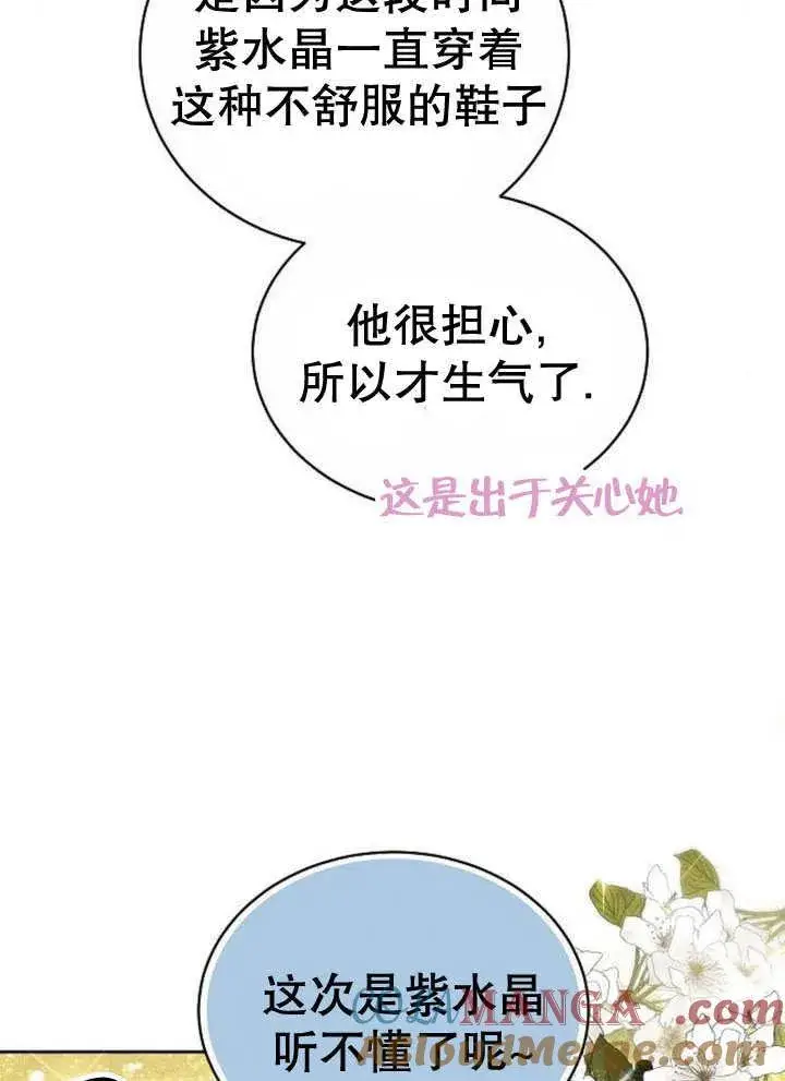 《黑曜石的新娘》第31话图109
