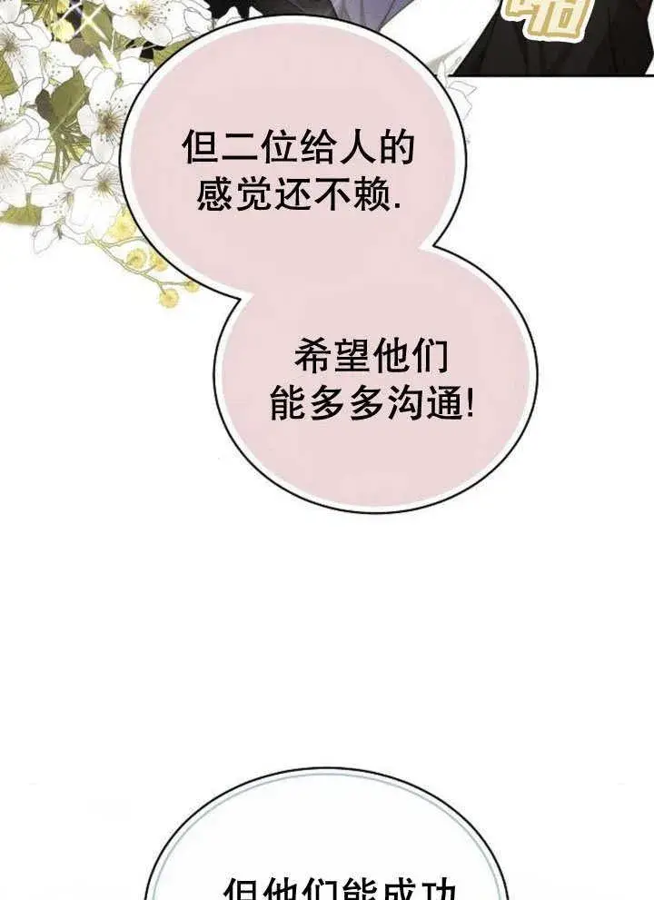 《黑曜石的新娘》第31话图111