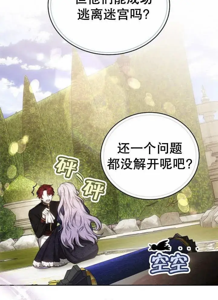 《黑曜石的新娘》第31话图112
