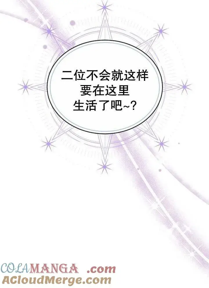 《黑曜石的新娘》第31话图113