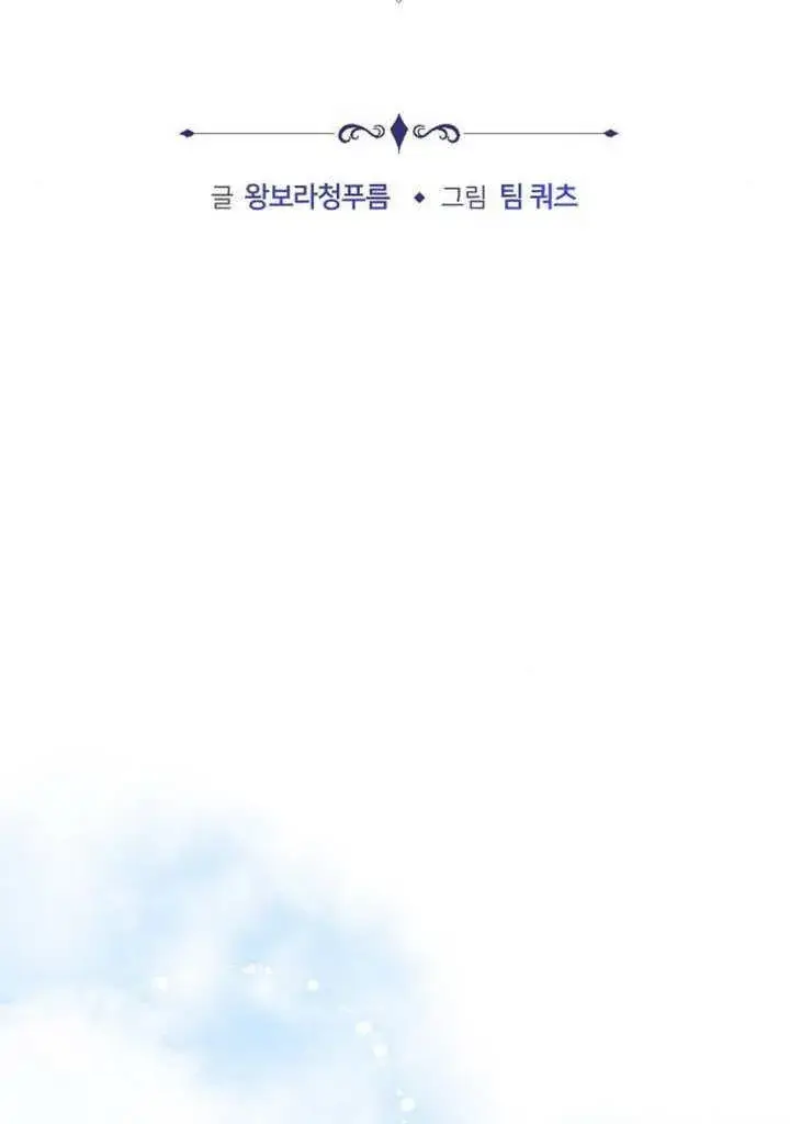 《黑曜石的新娘》第31话图12