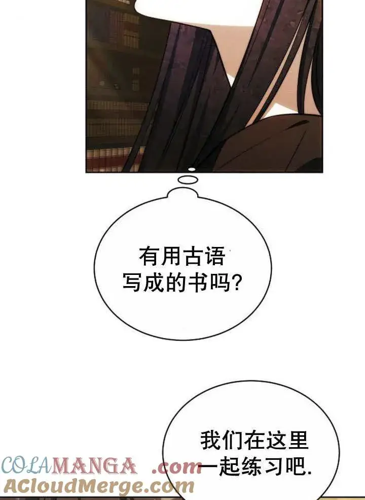 《黑曜石的新娘》第31话图129