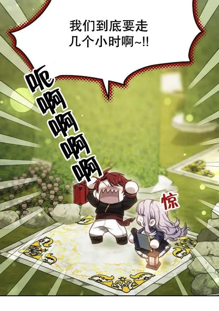 《黑曜石的新娘》第31话图16