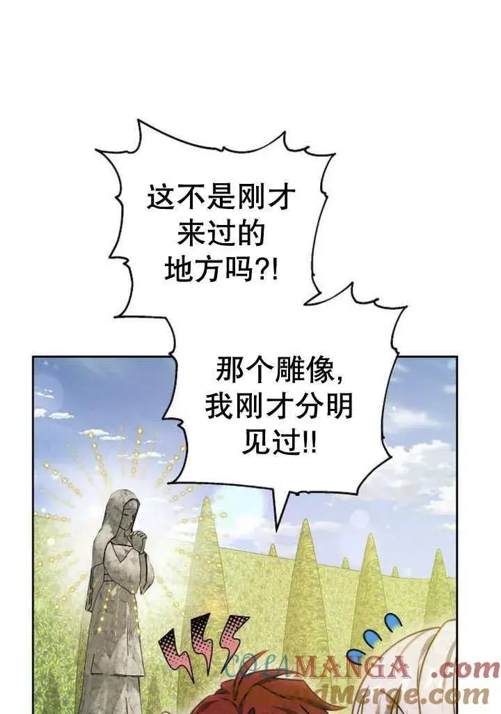 《黑曜石的新娘》第31话图17
