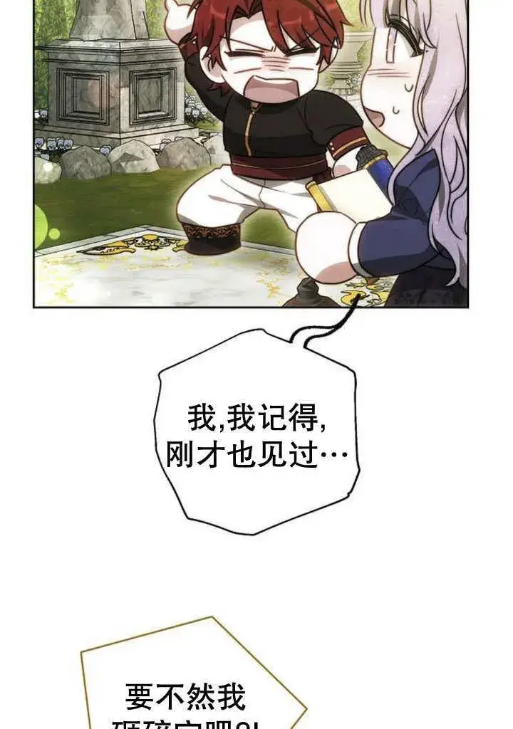 《黑曜石的新娘》第31话图18
