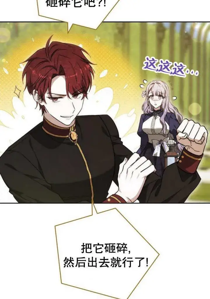 《黑曜石的新娘》第31话图19