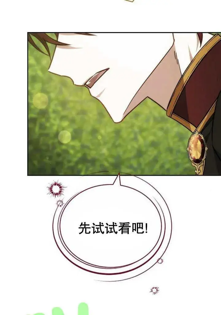 《黑曜石的新娘》第31话图20