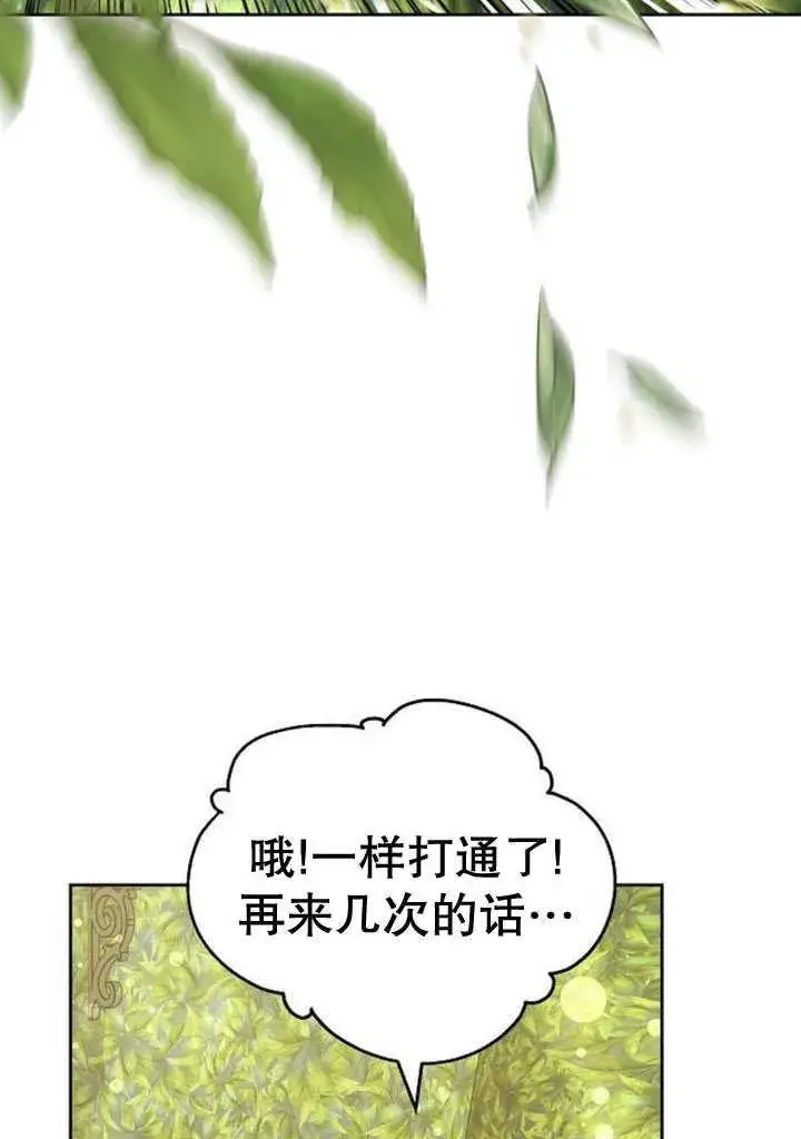 《黑曜石的新娘》第31话图24