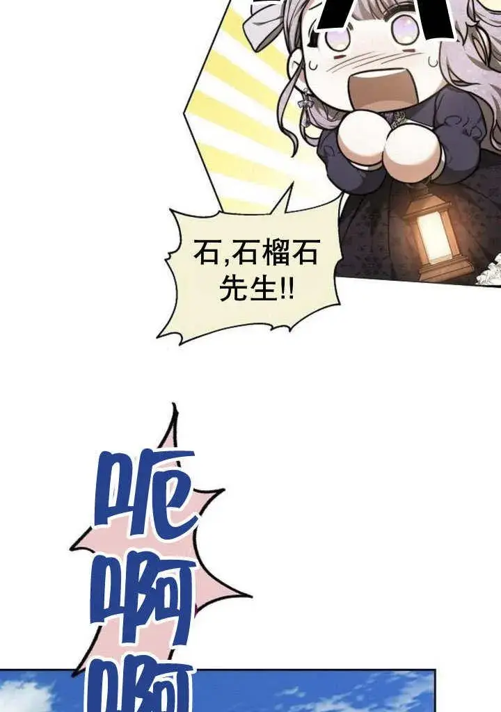 《黑曜石的新娘》第31话图28