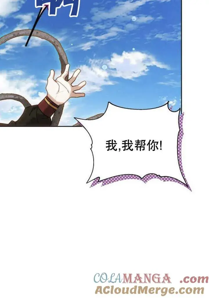 《黑曜石的新娘》第31话图29
