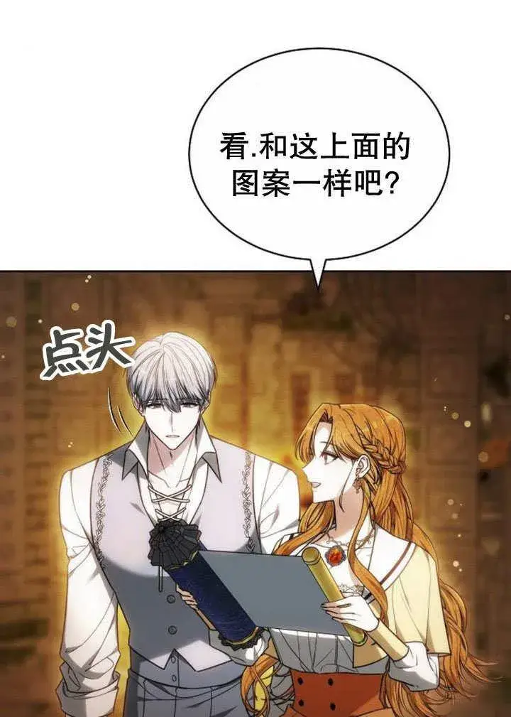 《黑曜石的新娘》第31话图31