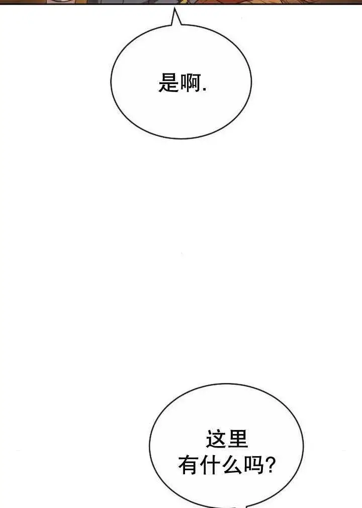 《黑曜石的新娘》第31话图32