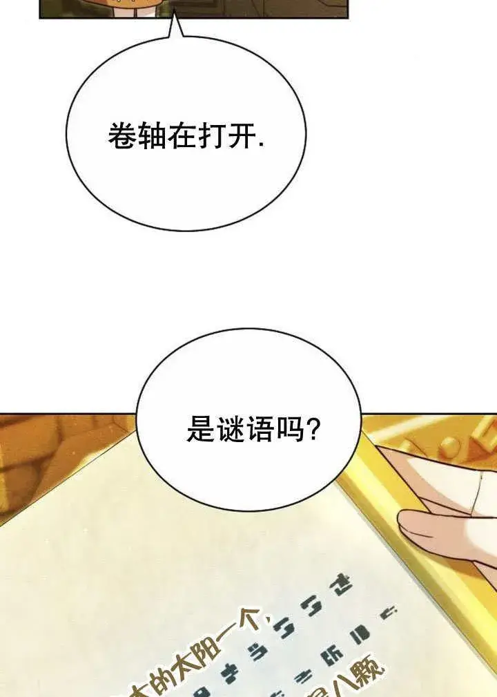 《黑曜石的新娘》第31话图36