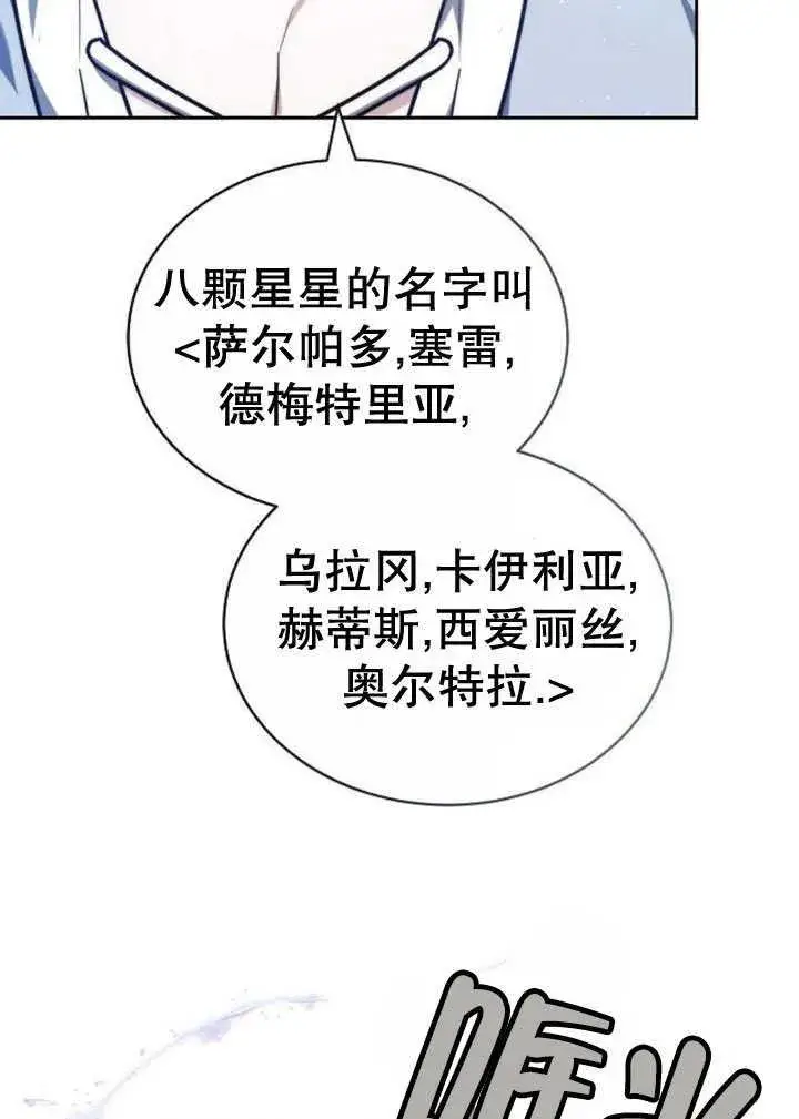 《黑曜石的新娘》第31话图39