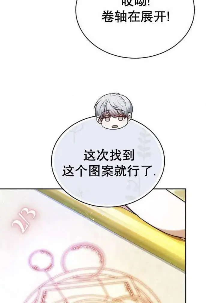 《黑曜石的新娘》第31话图44
