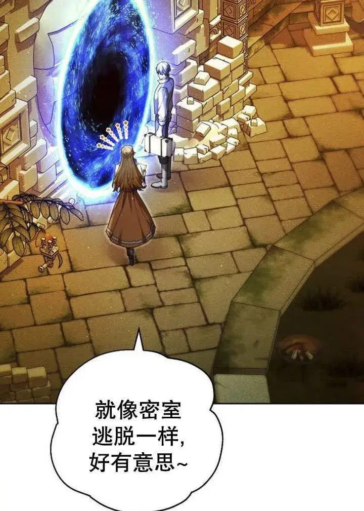 《黑曜石的新娘》第31话图47