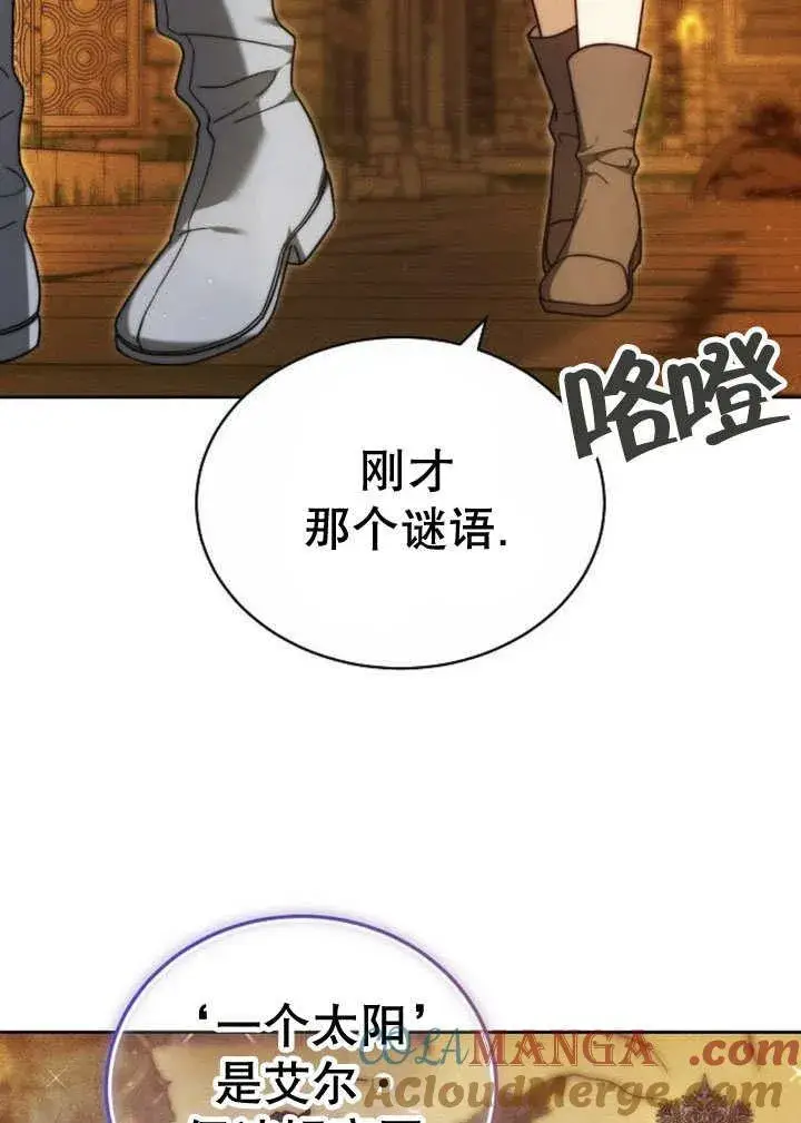 《黑曜石的新娘》第31话图49