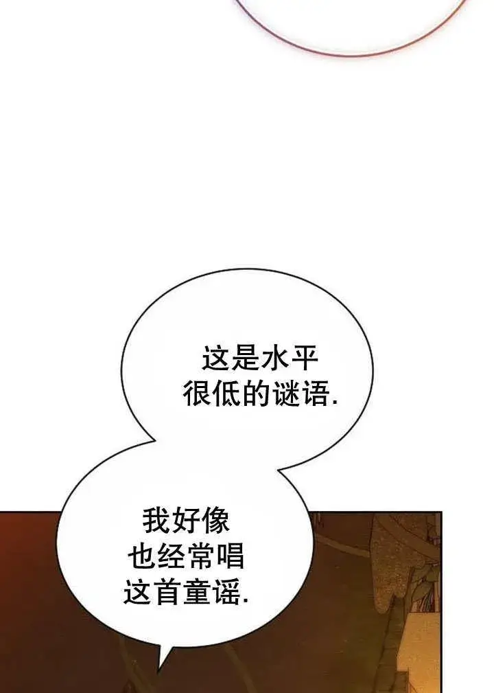 《黑曜石的新娘》第31话图51