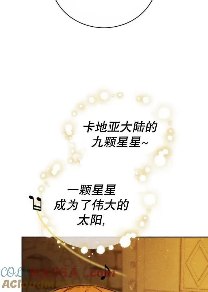 《黑曜石的新娘》第31话图53