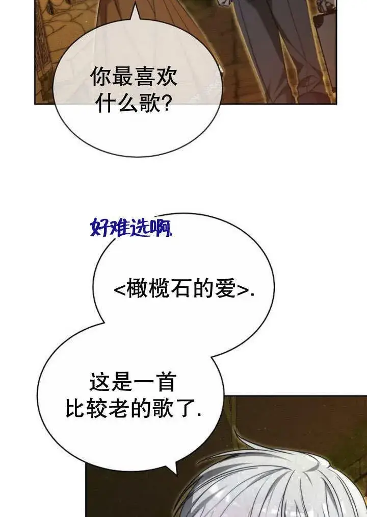 《黑曜石的新娘》第31话图59