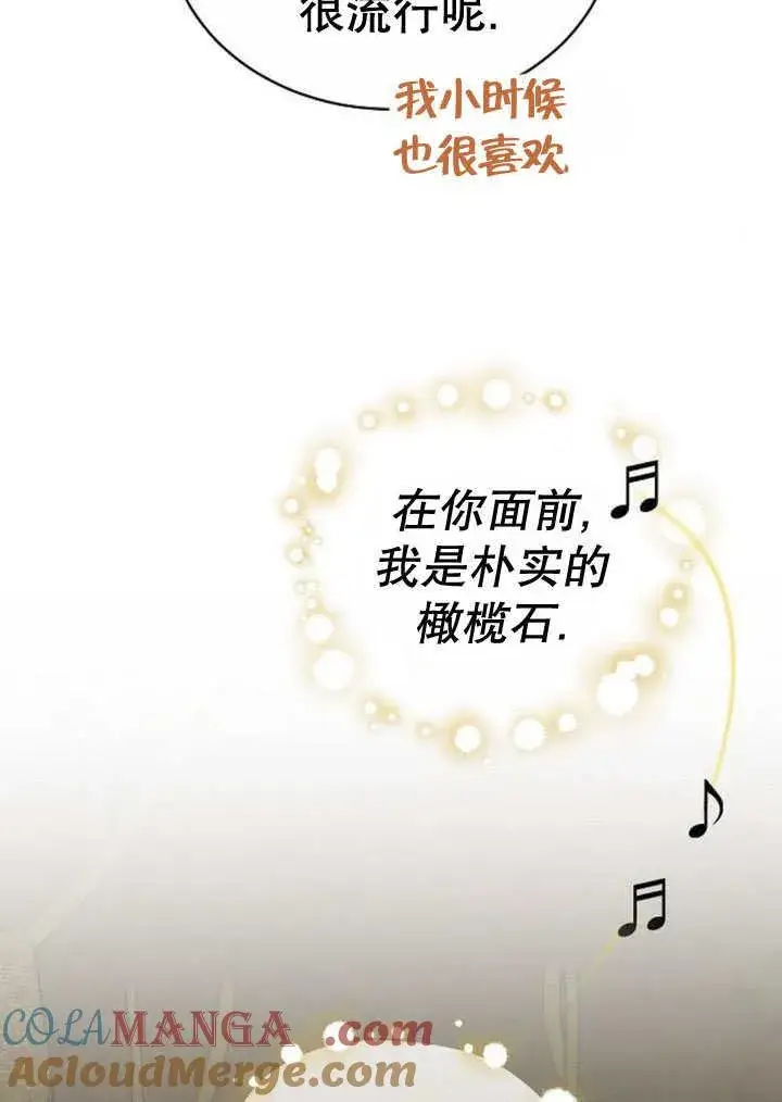 《黑曜石的新娘》第31话图61