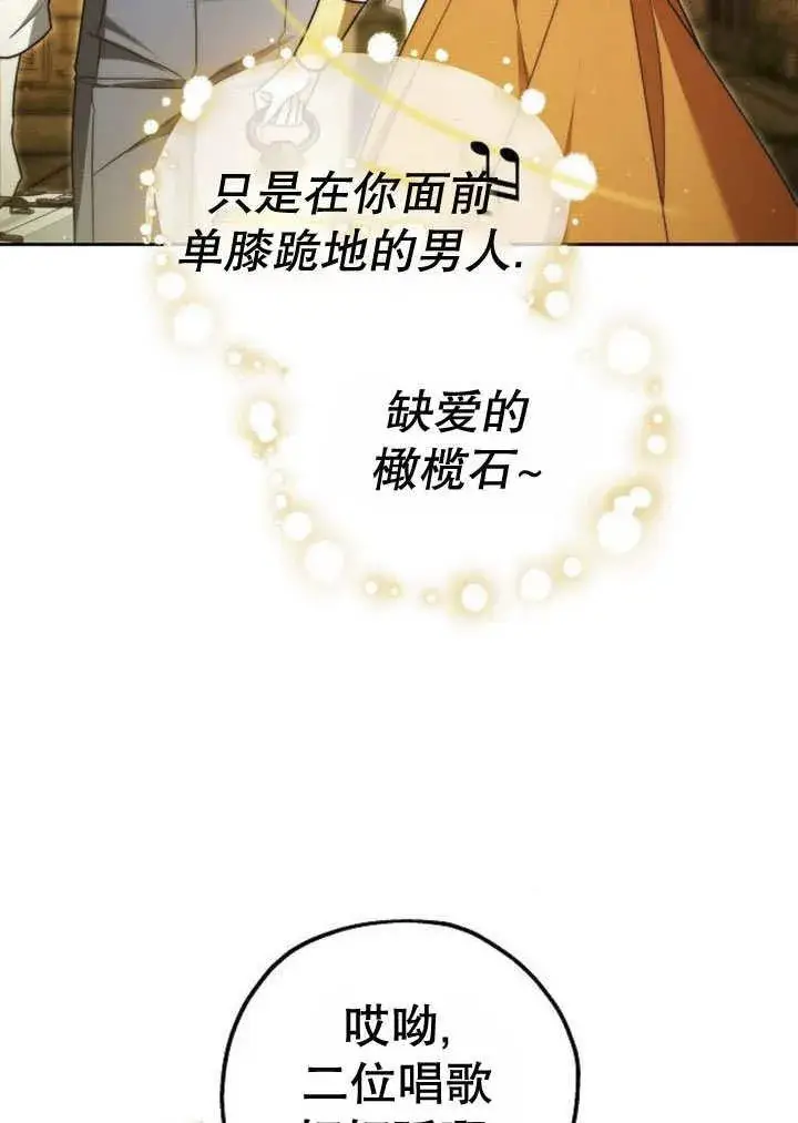 《黑曜石的新娘》第31话图63