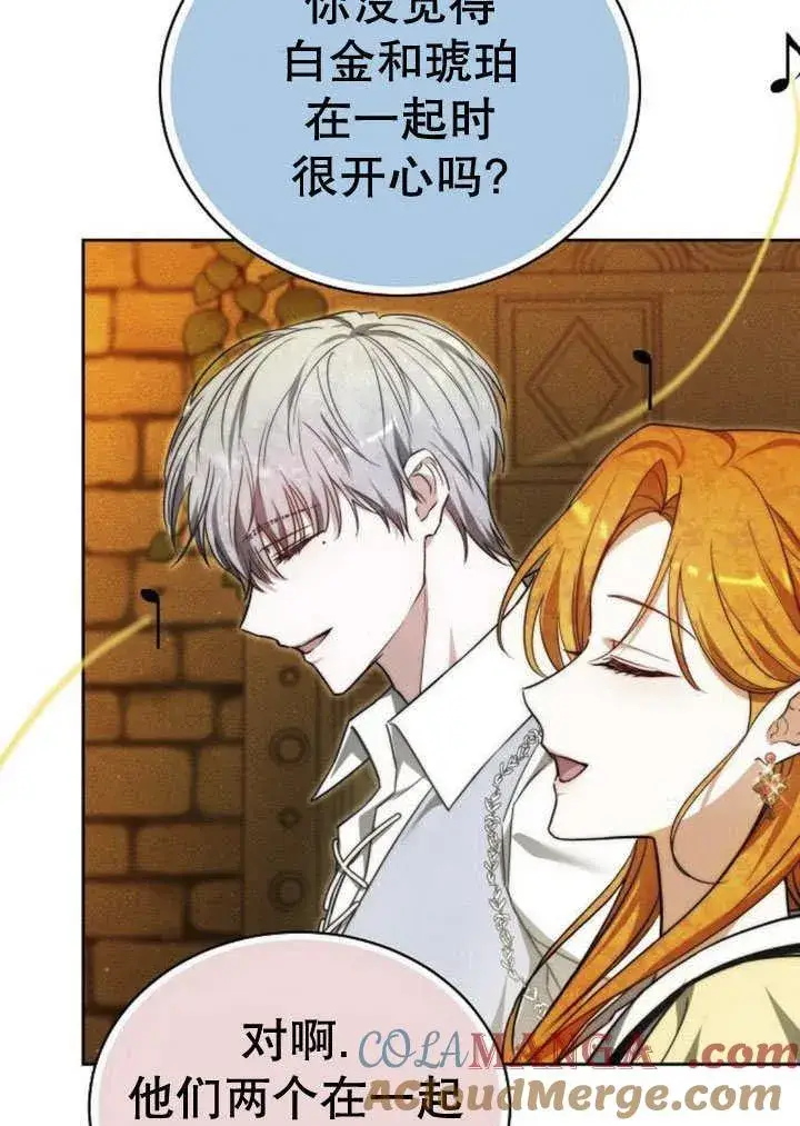 《黑曜石的新娘》第31话图65