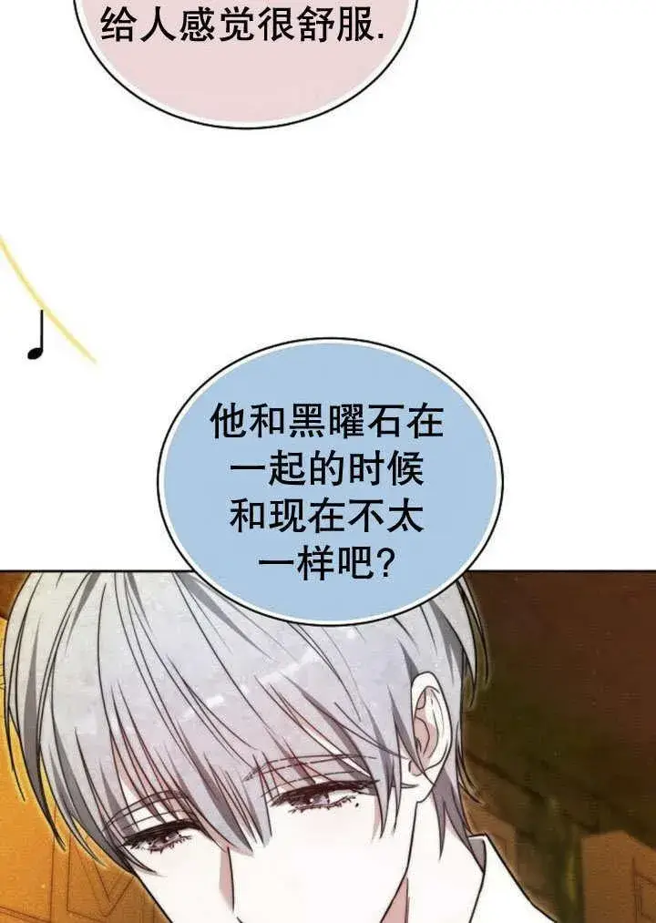 《黑曜石的新娘》第31话图66