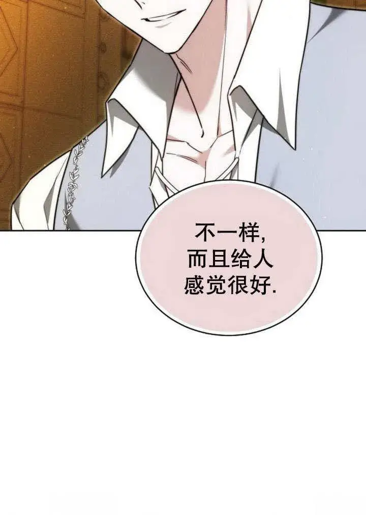 《黑曜石的新娘》第31话图67