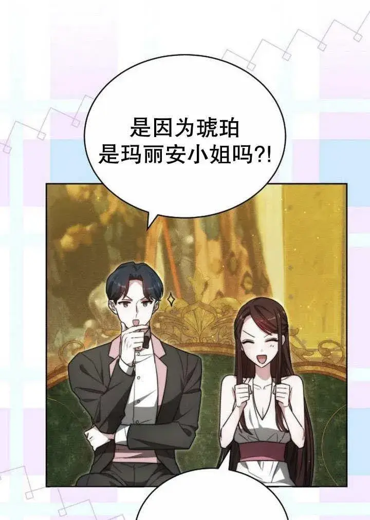 《黑曜石的新娘》第31话图68