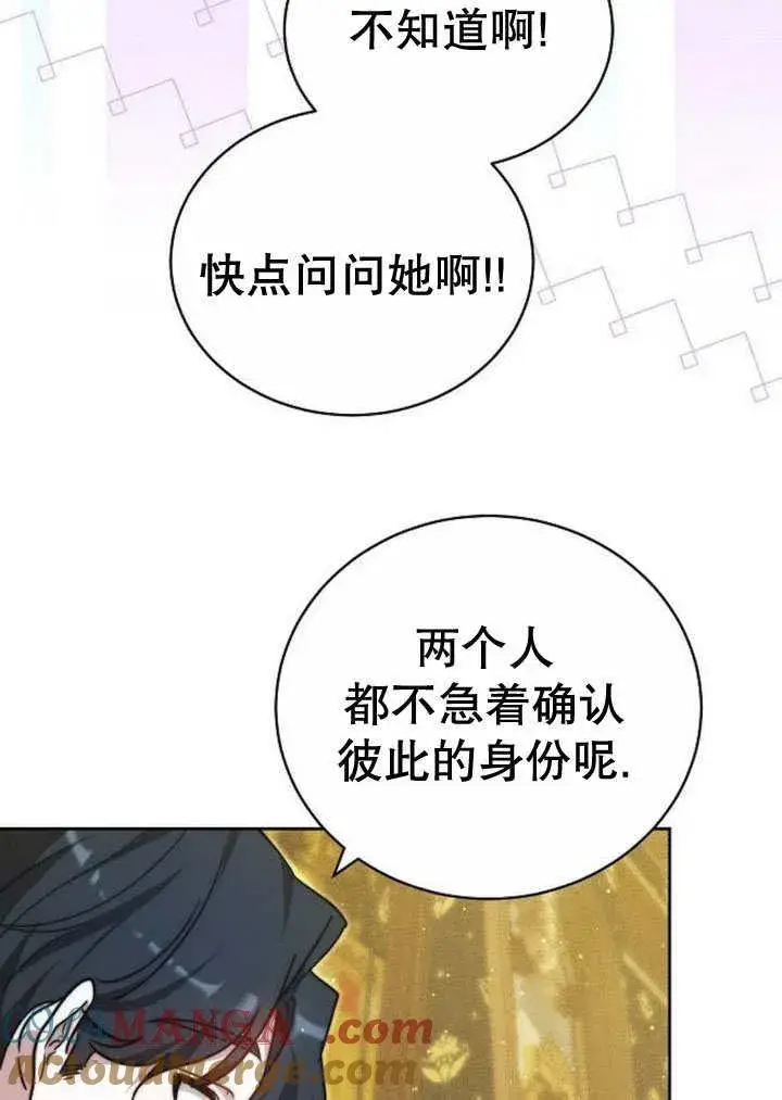 《黑曜石的新娘》第31话图69