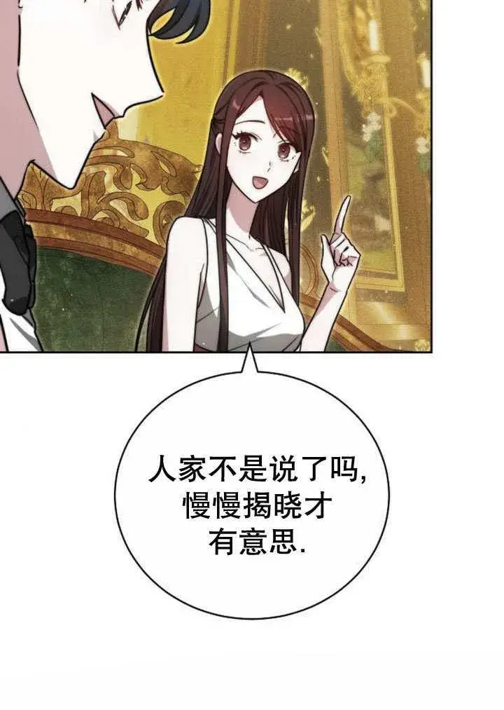 《黑曜石的新娘》第31话图70