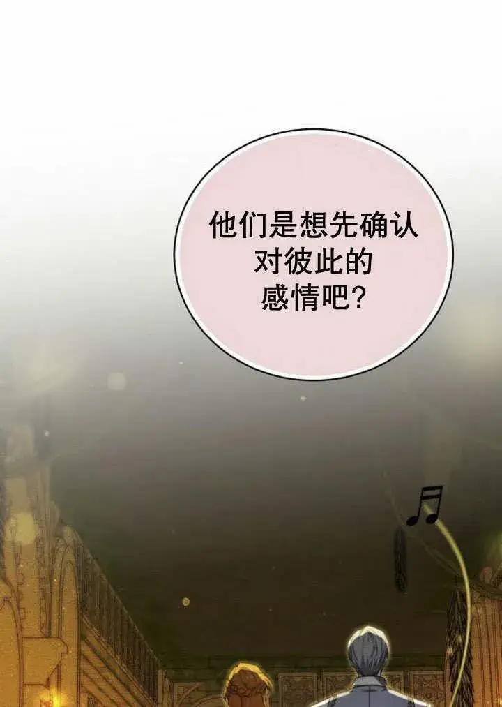 《黑曜石的新娘》第31话图71