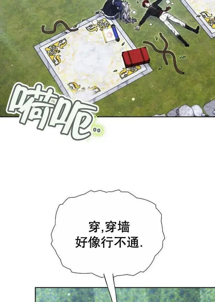 《黑曜石的新娘》第31话图74
