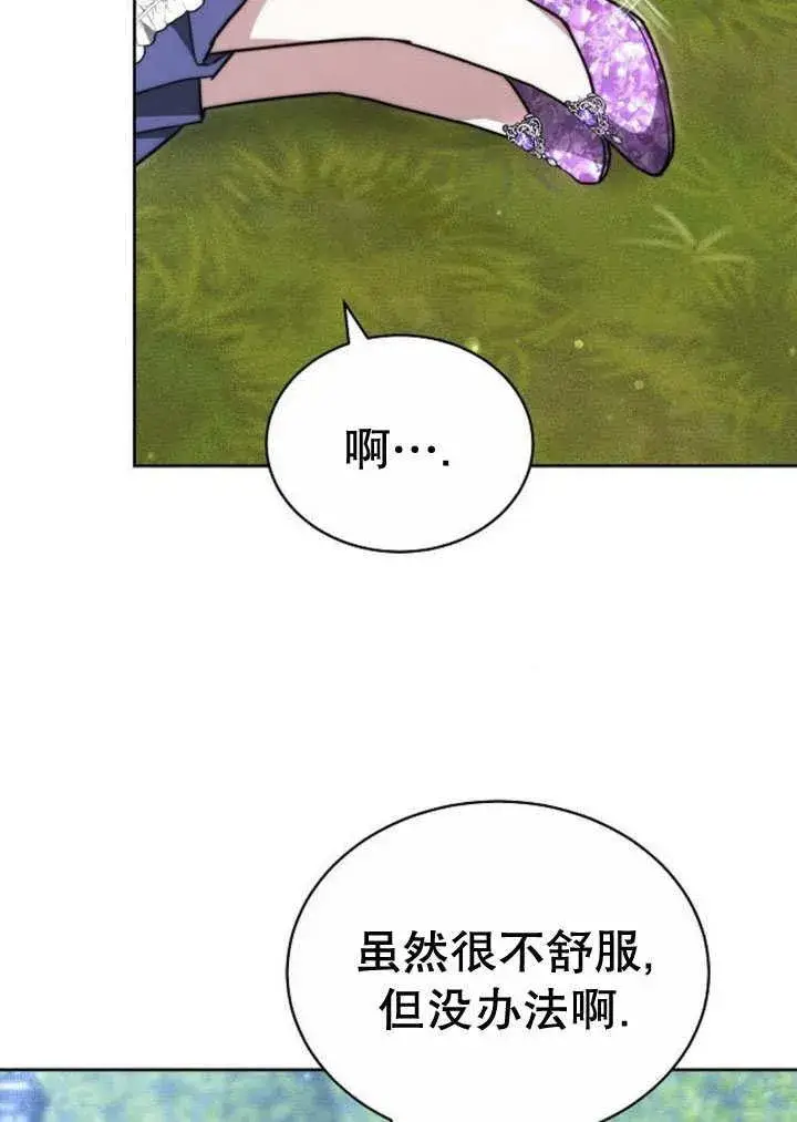《黑曜石的新娘》第31话图78