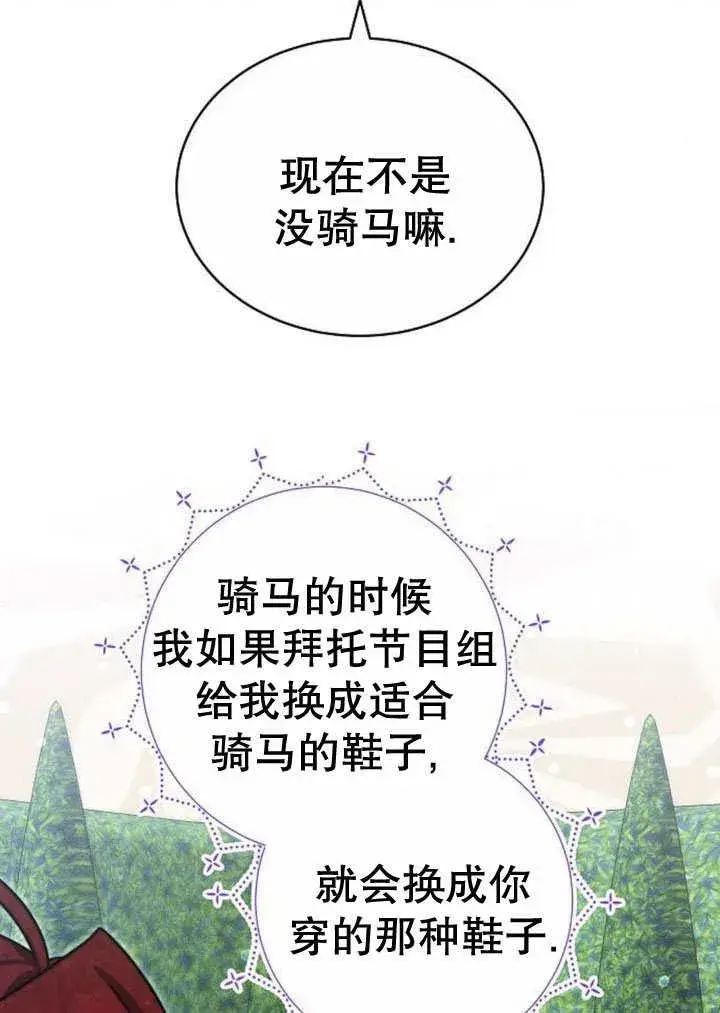 《黑曜石的新娘》第31话图80
