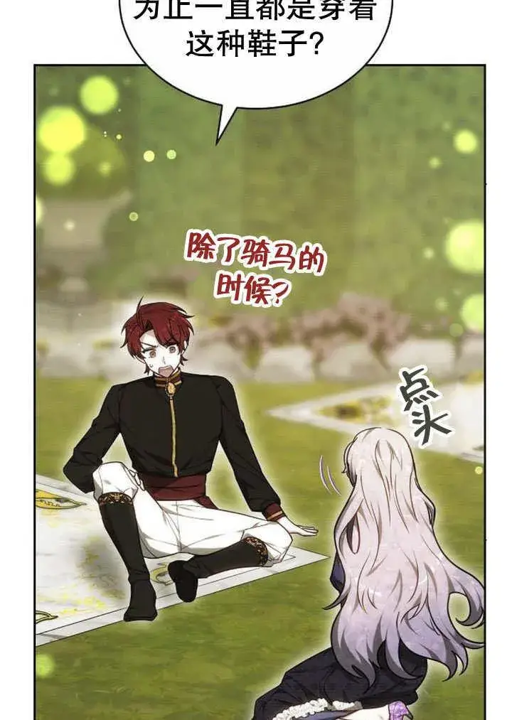 《黑曜石的新娘》第31话图84