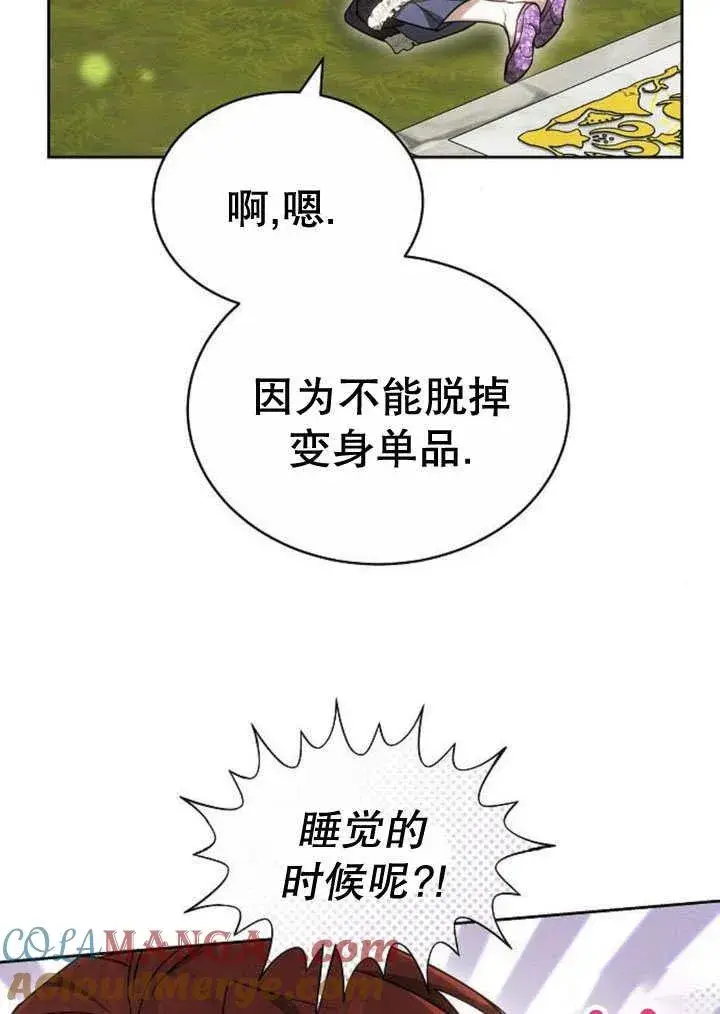 《黑曜石的新娘》第31话图85