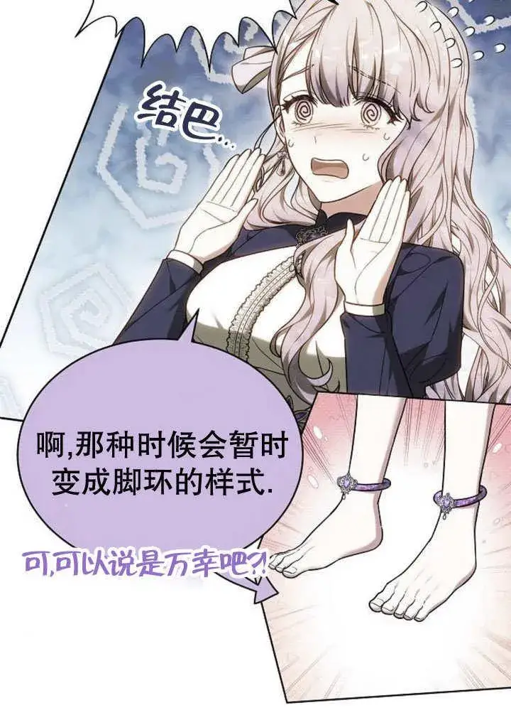 《黑曜石的新娘》第31话图87
