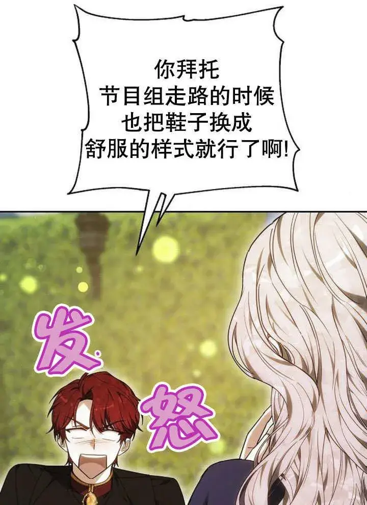 《黑曜石的新娘》第31话图88