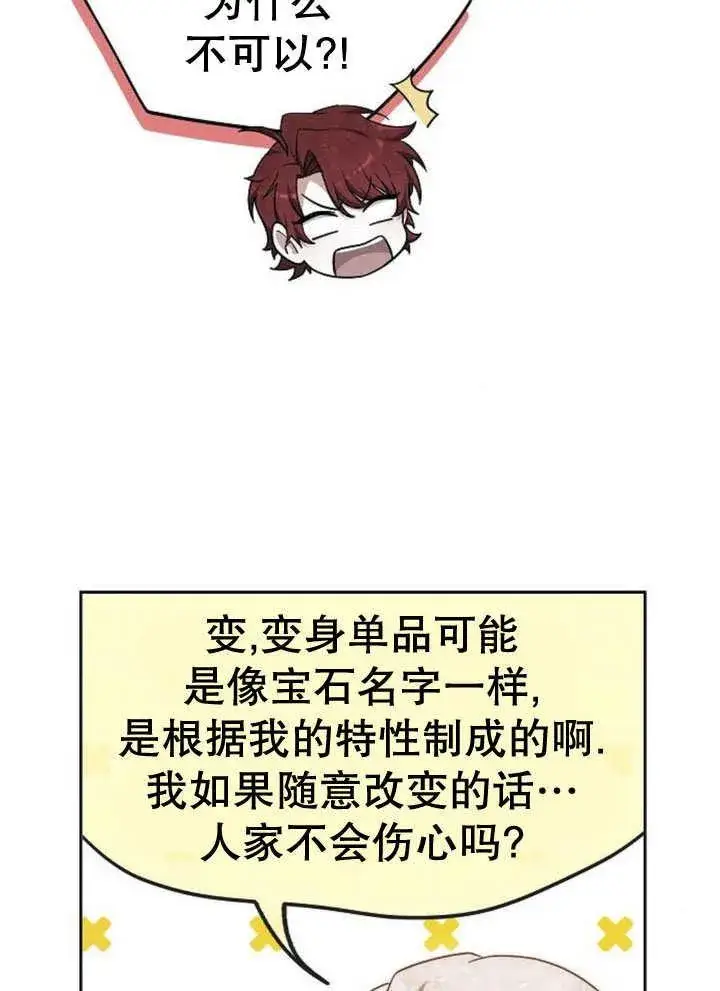 《黑曜石的新娘》第31话图91