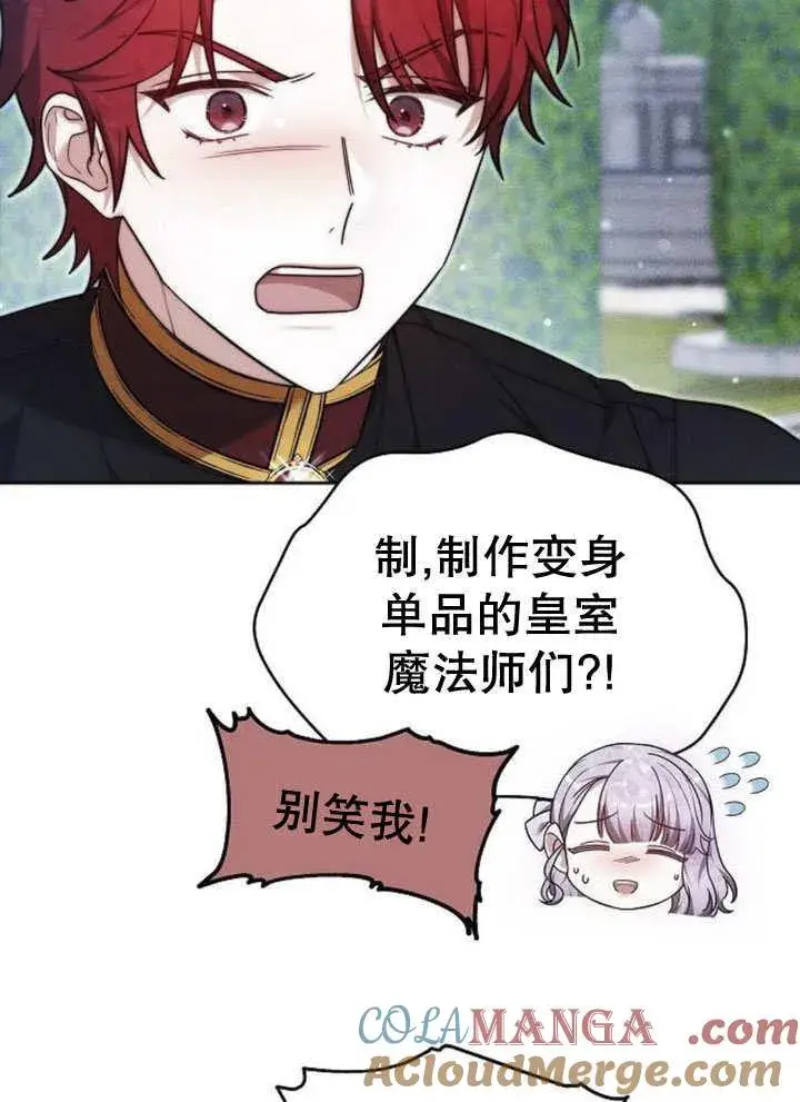 《黑曜石的新娘》第31话图93