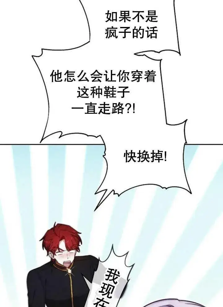 《黑曜石的新娘》第31话图94