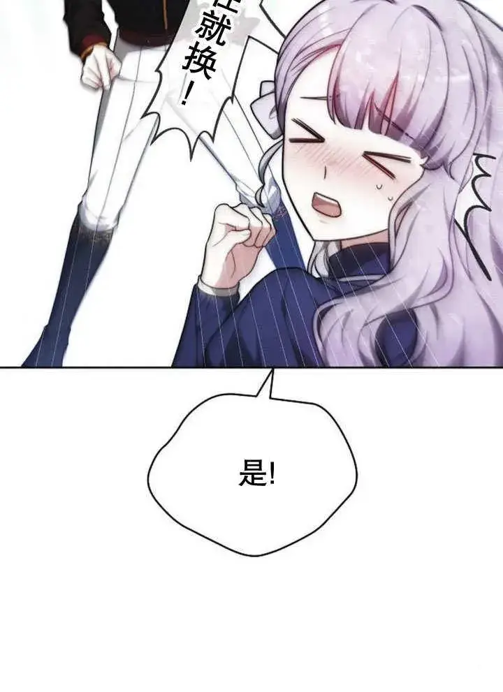《黑曜石的新娘》第31话图95