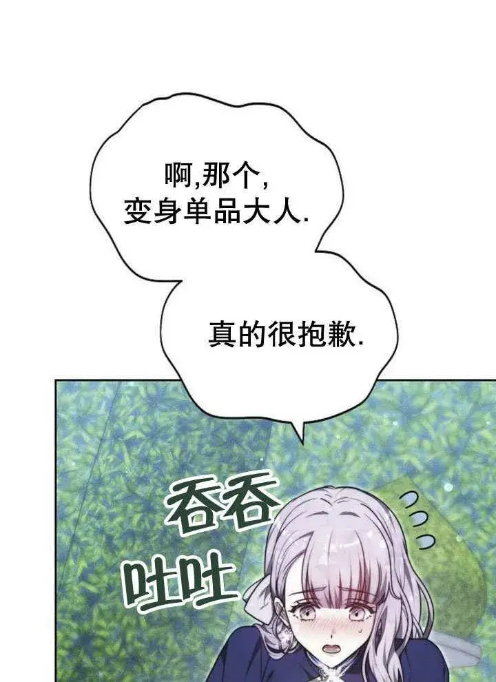 《黑曜石的新娘》第31话图96