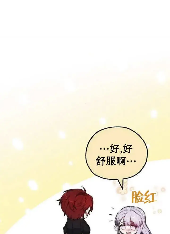 《黑曜石的新娘》第31话图99